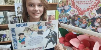 Выставка коллажей в школьной библиотеке «Читай-Град» «Мои родители-супергерои!»