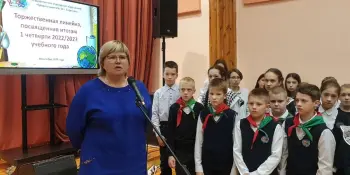 Торжественная линейка, посвящённая завершению первой четверти 2022/2023 учебного года