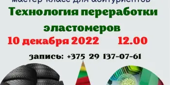 Мастер-классы для школьников в БГТУ