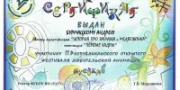Участие в международном фестивале - Россия