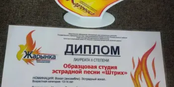 Поздравляем наших героев - "ШТРИХ"