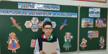 2 апреля - День единства народов Беларуси и России