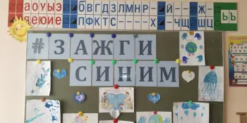 Всемирный день распространения информации об аутизме