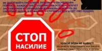 C 29 марта по 9 апреля на территории Минской области пройдёт профилактическая акция "Дом без насилия!"