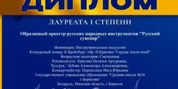 Поздравляем ребят и педагогов образцового оркестра "Русский сувенир"