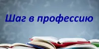 Викторина "Первый шаг в профессию – 2025"