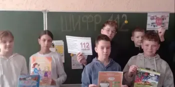 "Безопасные каникулы": квест "Шифр 112"