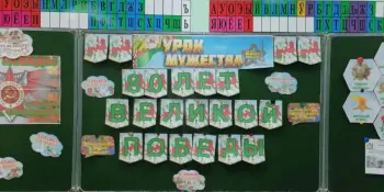Урок Мужества, посвященный 80-летию Победы советского народа в Великой Отечественной войне прошёл в 4 г классе