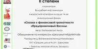 Тройная победа во "Всероссийском фестивале молодежного и семейного экранного творчества "МУЛЬТСЕМЬЯ"