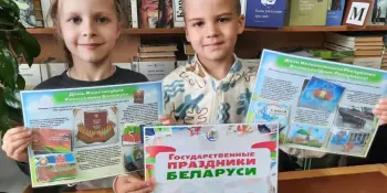Школьная библиотека "Читай-Град": интерактивная игра "Моя Беларусь"