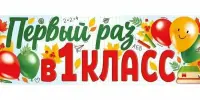Списки первоклассников