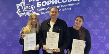 X отчетно-выборная Конференция Борисовской районной организации Общественного объединения "Белорусский республиканский союз молодежи"