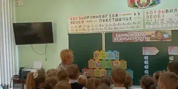 Единый день безопасности