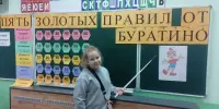 Игра по финансовой грамотности "Пять золотых правил от Буратино".
