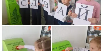 Участие в районном этапе экологической акции "Сдавай!"