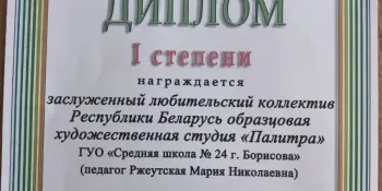 Республиканская выставка-конкурс детских художественных проектов "ПРОБеларусь"