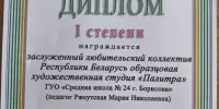 Республиканская выставка-конкурс детских художественных проектов "ПРОБеларусь"