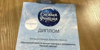 Республиканский многожанровый фестиваль искусств "Снежная фантазия"