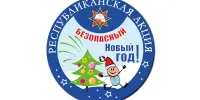 Минутка  БЕЗопасности