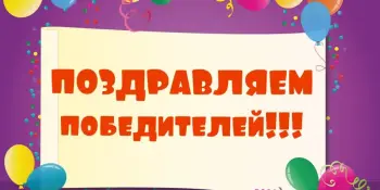 Поздравляем! Подведены итоги районного этапа областного смотра -конкурса детского творчества "Дети . Вода. Безопасность."