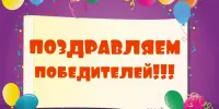 Поздравляем! Подведены итоги районного этапа областного смотра -конкурса детского творчества "Дети . Вода. Безопасность."