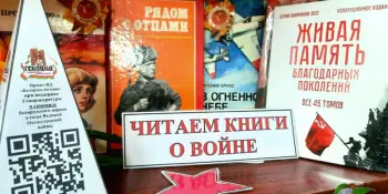 Выставка-реквием "Трагедия и правда памяти" организована Школьной библиотекой  "Читай-Град" ГУО "Средняя школа 24 г.Борисова"