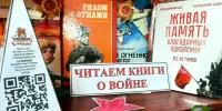 Выставка-реквием "Трагедия и правда памяти" организована Школьной библиотекой  "Читай-Град" ГУО "Средняя школа 24 г.Борисова"