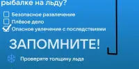 Зимняя рыбалка не только увлекательное занятие, но и опасность!