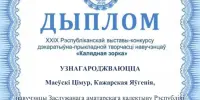 XXIX Республиканская выставка-конкурс декоративно-прикладного творчества "Калядная зорка"