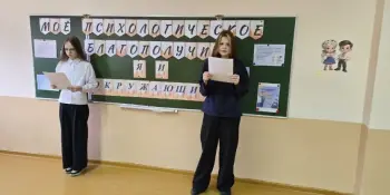 Классный час "Я и окружающие: шаги к взаимопониманию".