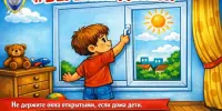 ️Следственный комитет призывает родителей регулярно напоминать детям о правилах безопасного поведения