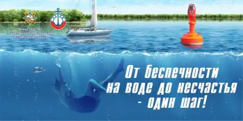 ОСВОД предупреждает !