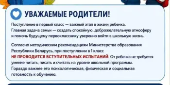 Памятки для родителей будущих первоклассников