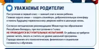 Памятки для родителей будущих первоклассников