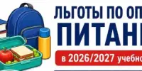 Бесплатное питание