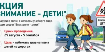 В республике пройдет специальное комплексное мероприятие "Внимание - дети!"