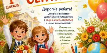 В День знаний желаем, чтобы хорошее настроение не угасало, мечты сбывались, а учение давалось легко.