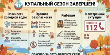 Купальный сезон закрыт.