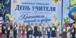 РАЙОННЫЙ ПРАЗДНИК ДЕНЬ УЧИТЕЛЯ "ХРАНИТЕЛЬ ЗНАНИЙ И ДОБРА"
